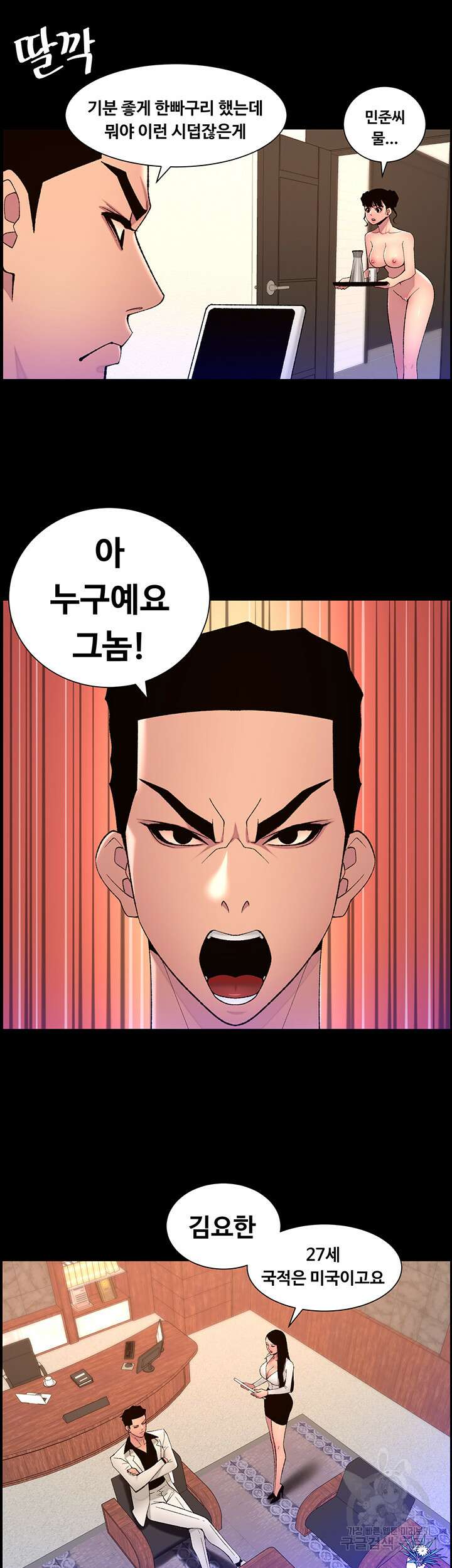 어플쓰는 밤의 황제 71화 19