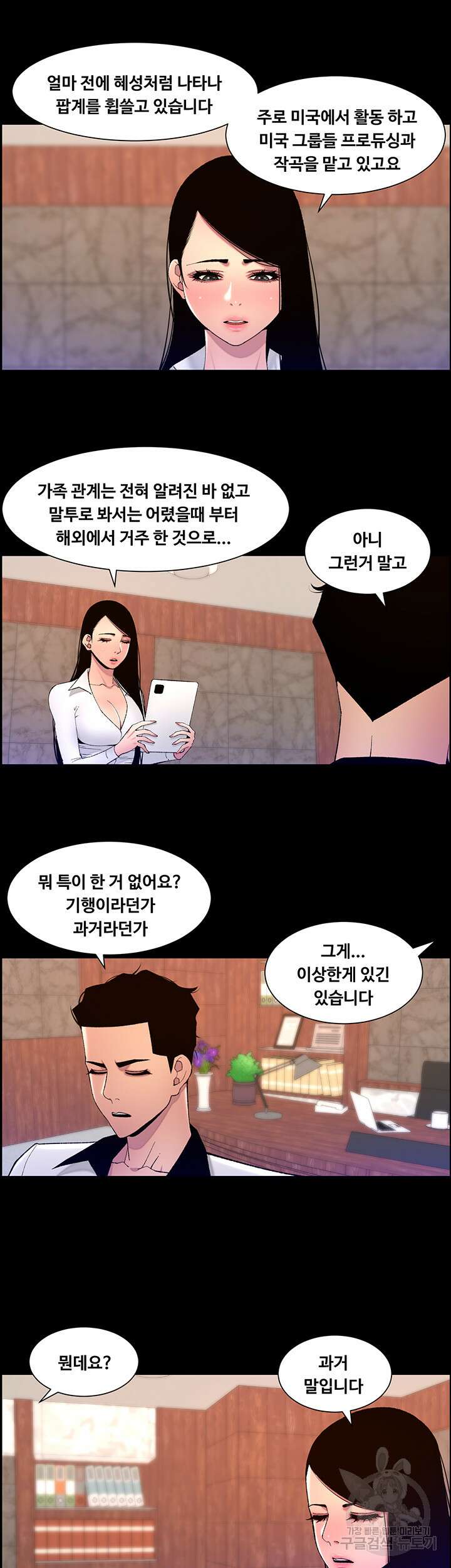 어플쓰는 밤의 황제 71화 21