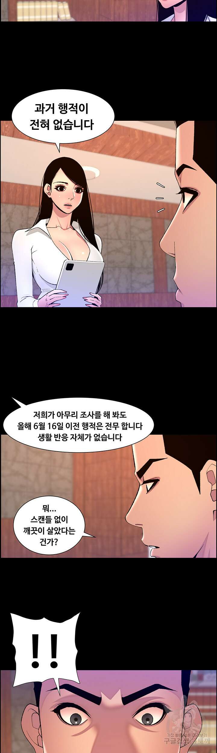 어플쓰는 밤의 황제 71화 22