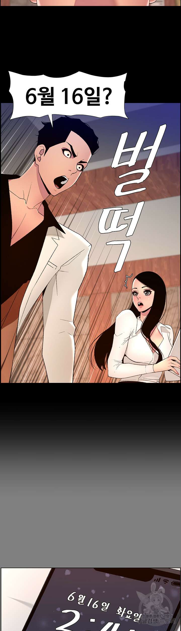 어플쓰는 밤의 황제 71화 23