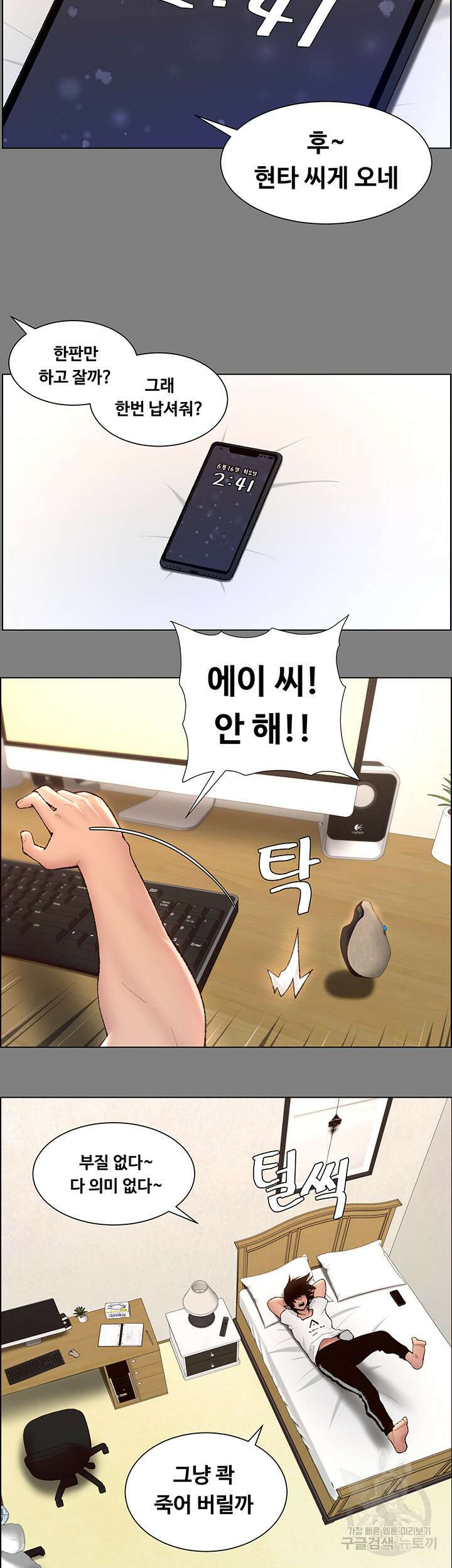 어플쓰는 밤의 황제 71화 24