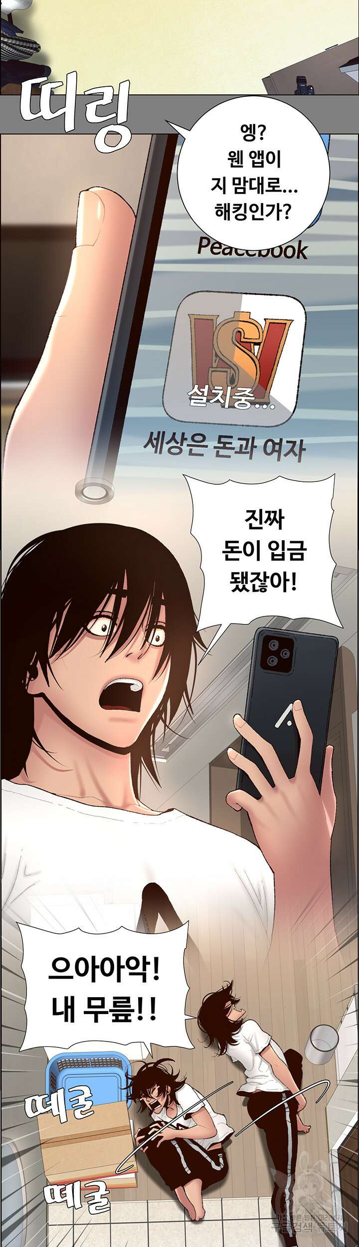 어플쓰는 밤의 황제 71화 25