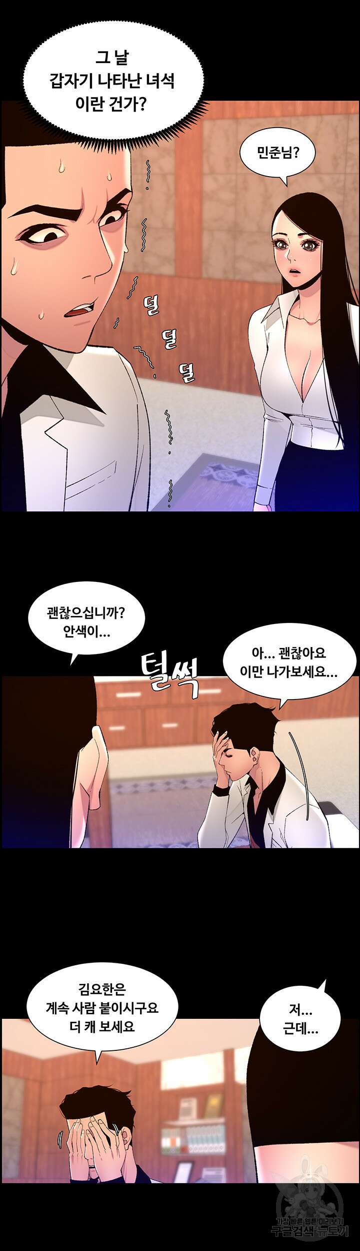 어플쓰는 밤의 황제 71화 28