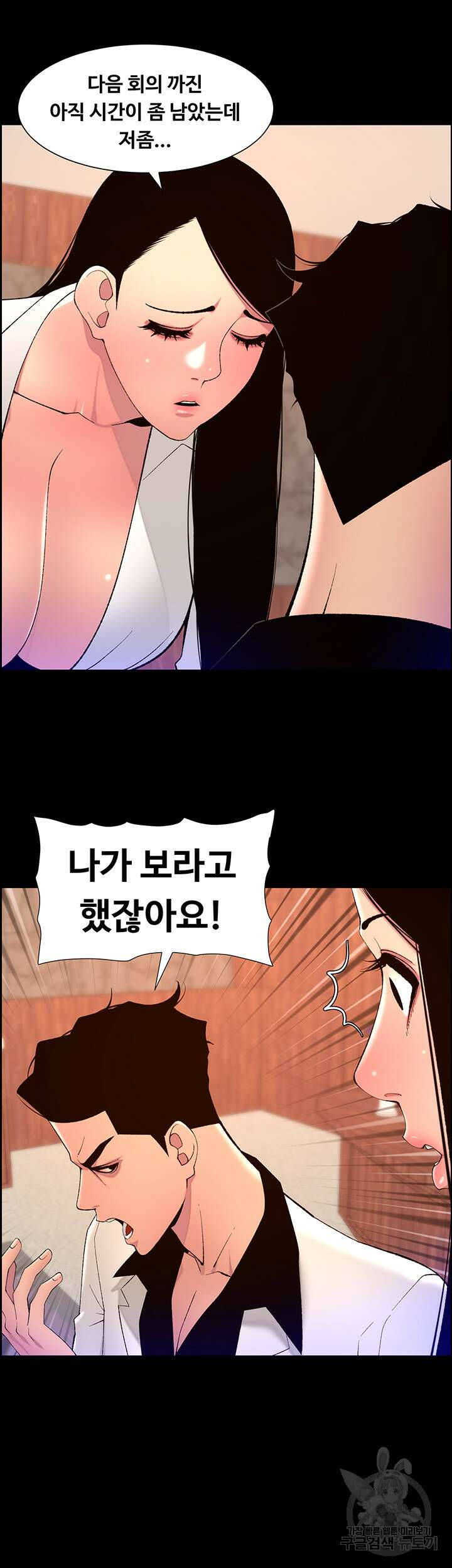 어플쓰는 밤의 황제 71화 29