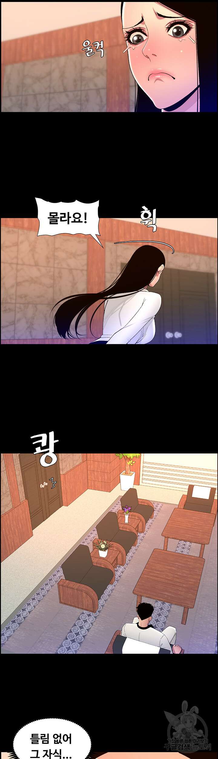 어플쓰는 밤의 황제 71화 30