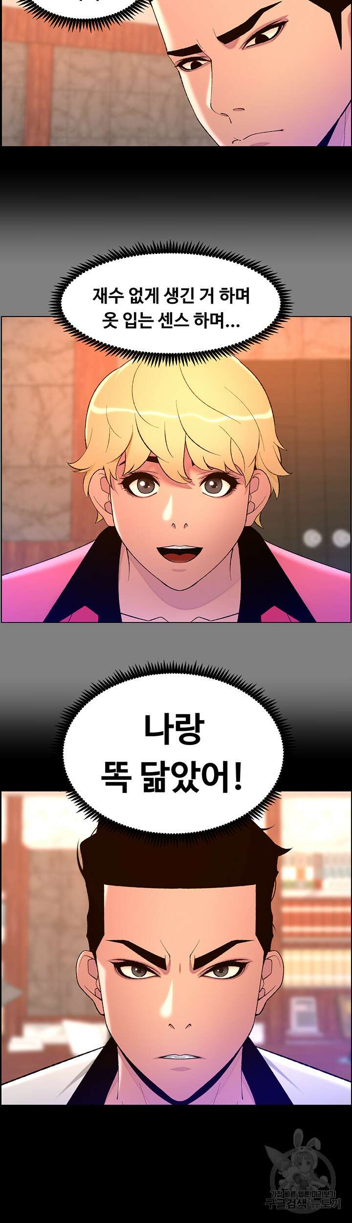 어플쓰는 밤의 황제 71화 31