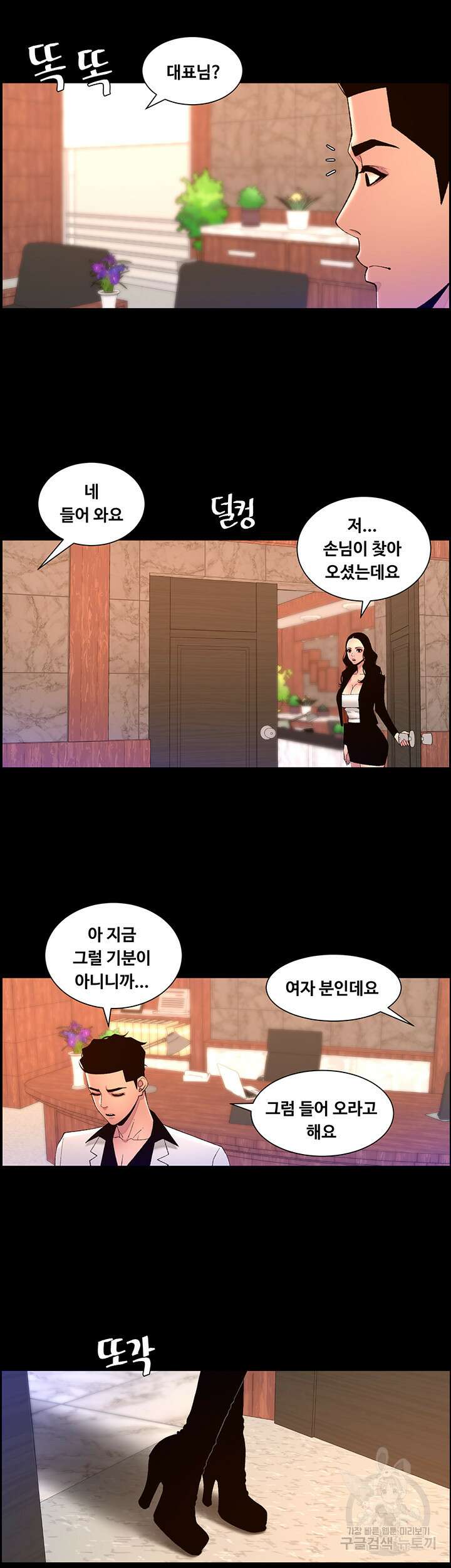 어플쓰는 밤의 황제 71화 32