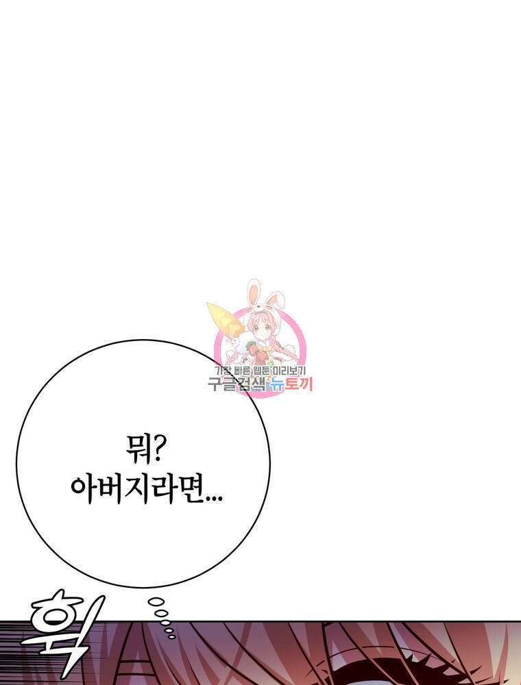 나를 죽일 남주를 길들여버렸다 39화 1