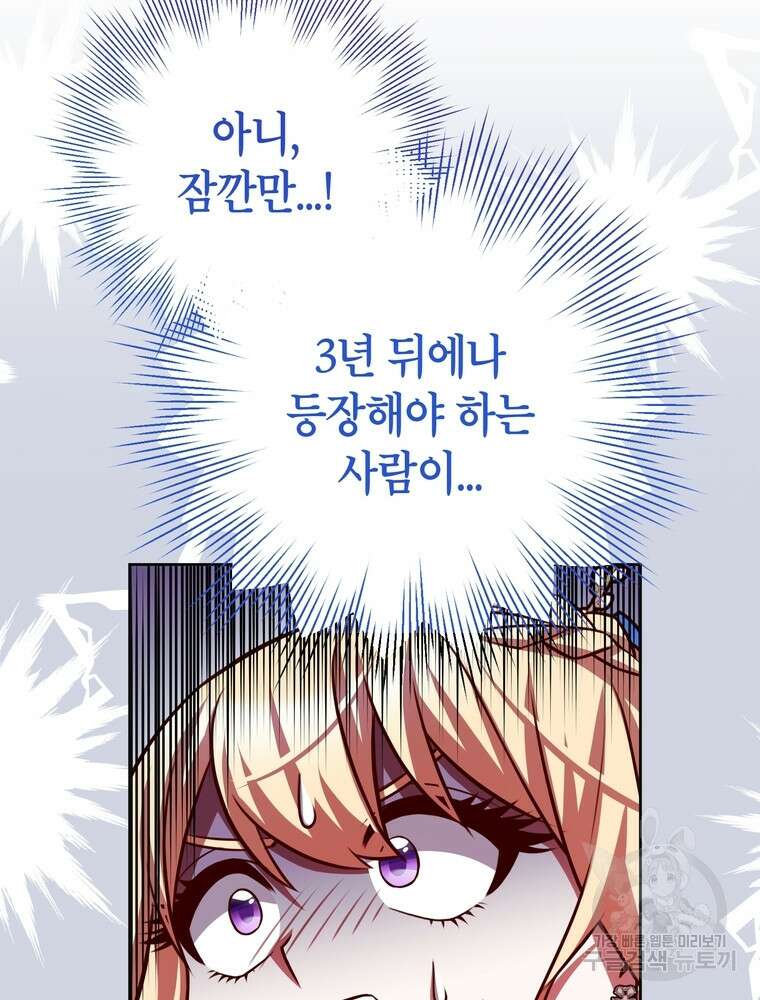 나를 죽일 남주를 길들여버렸다 39화 5
