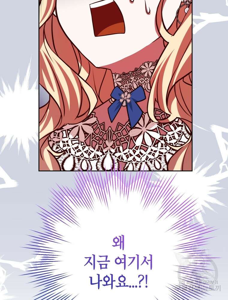 나를 죽일 남주를 길들여버렸다 39화 6