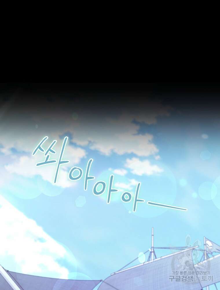 나를 죽일 남주를 길들여버렸다 39화 10