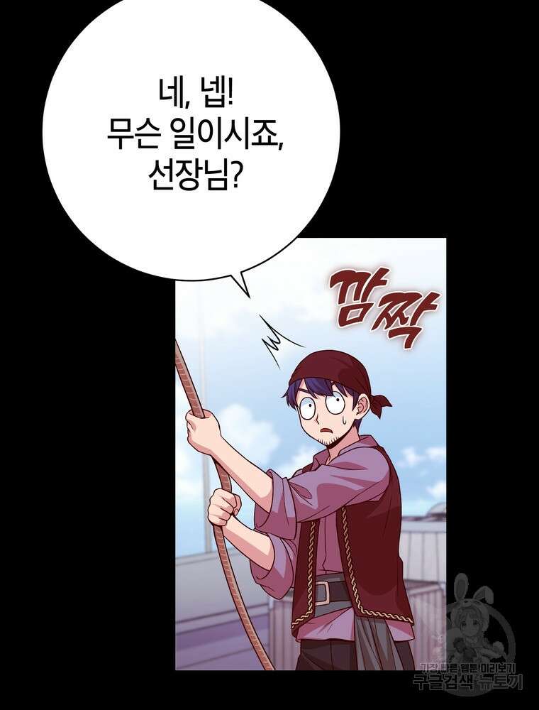 나를 죽일 남주를 길들여버렸다 39화 12