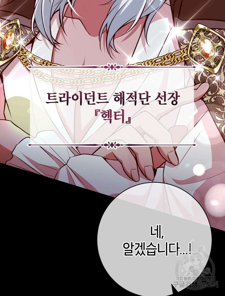 나를 죽일 남주를 길들여버렸다 39화 15