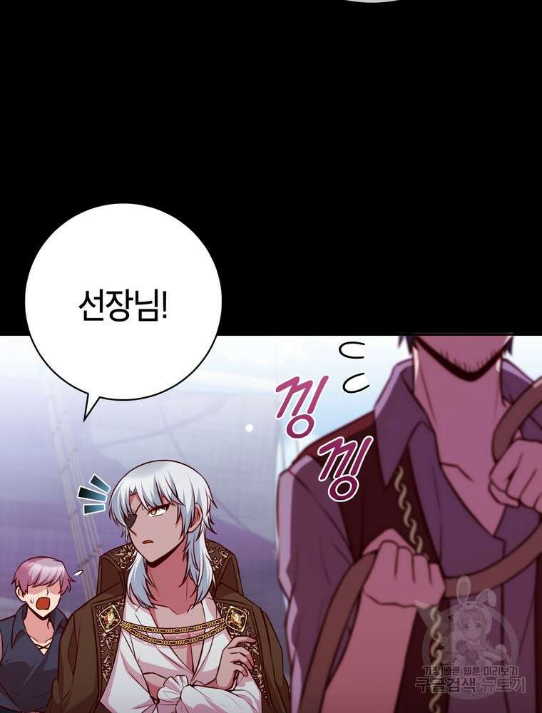 나를 죽일 남주를 길들여버렸다 39화 16