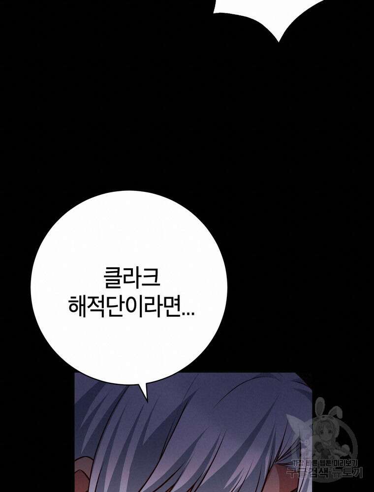 나를 죽일 남주를 길들여버렸다 39화 19