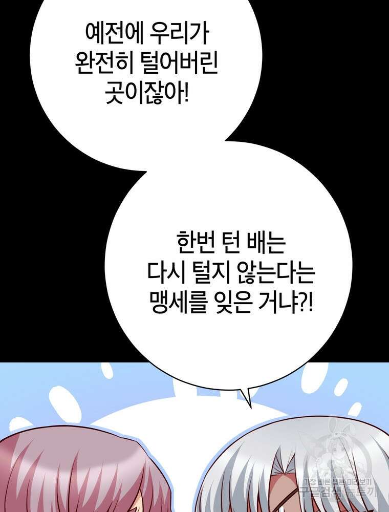 나를 죽일 남주를 길들여버렸다 39화 21