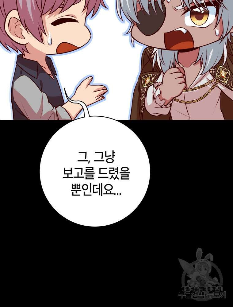 나를 죽일 남주를 길들여버렸다 39화 22