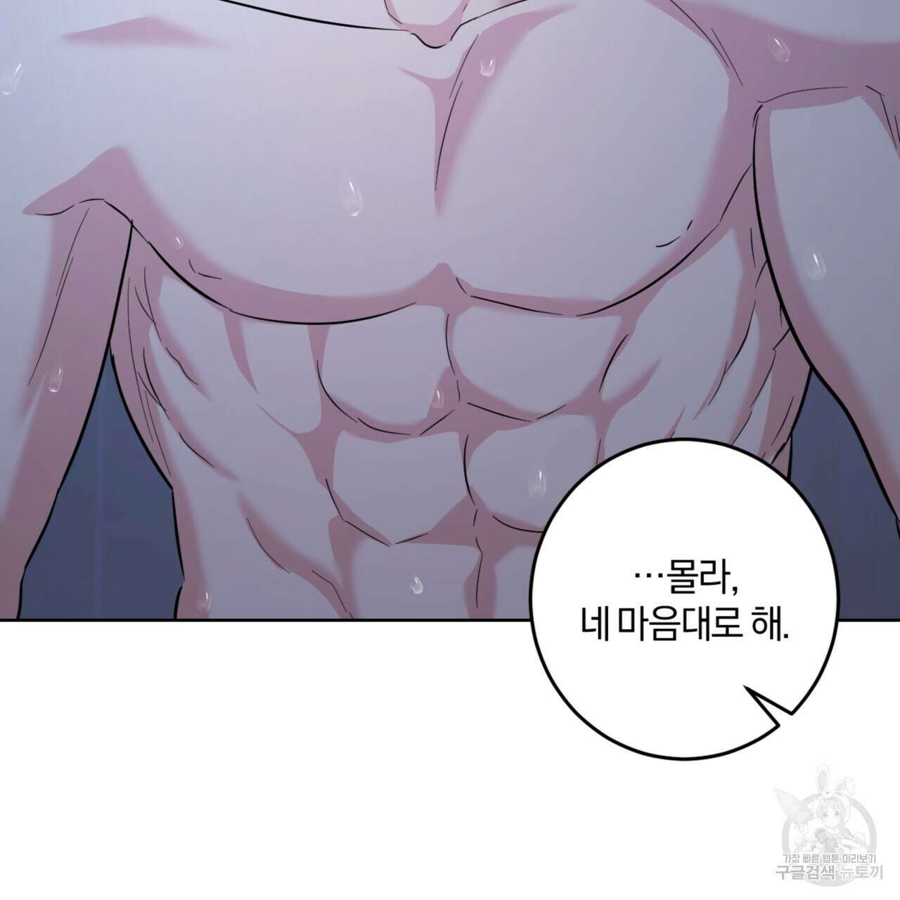 젠틀 포레스트 20화 6