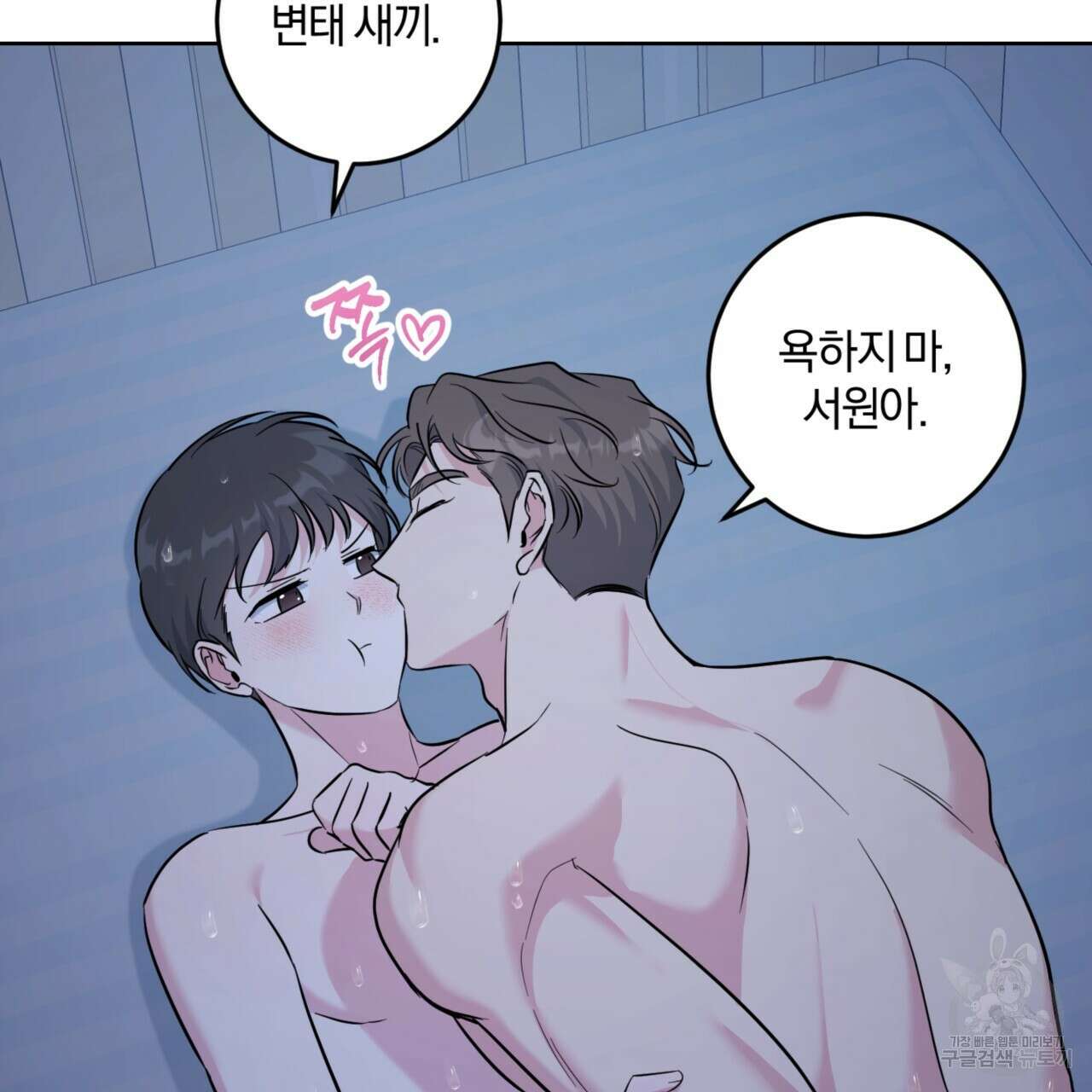 젠틀 포레스트 20화 20