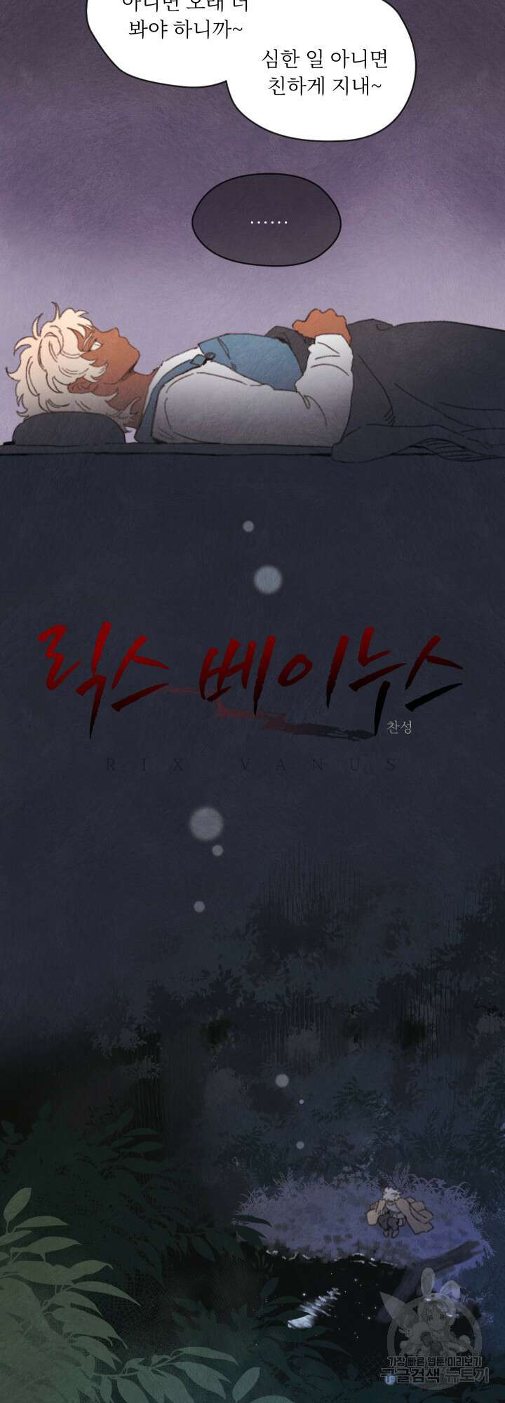 릭스베이누스 94화 4
