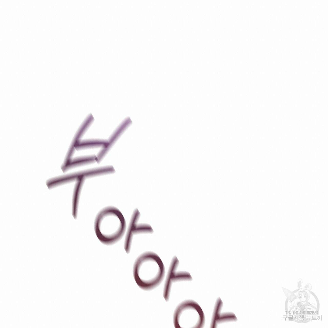 중력 3화 90