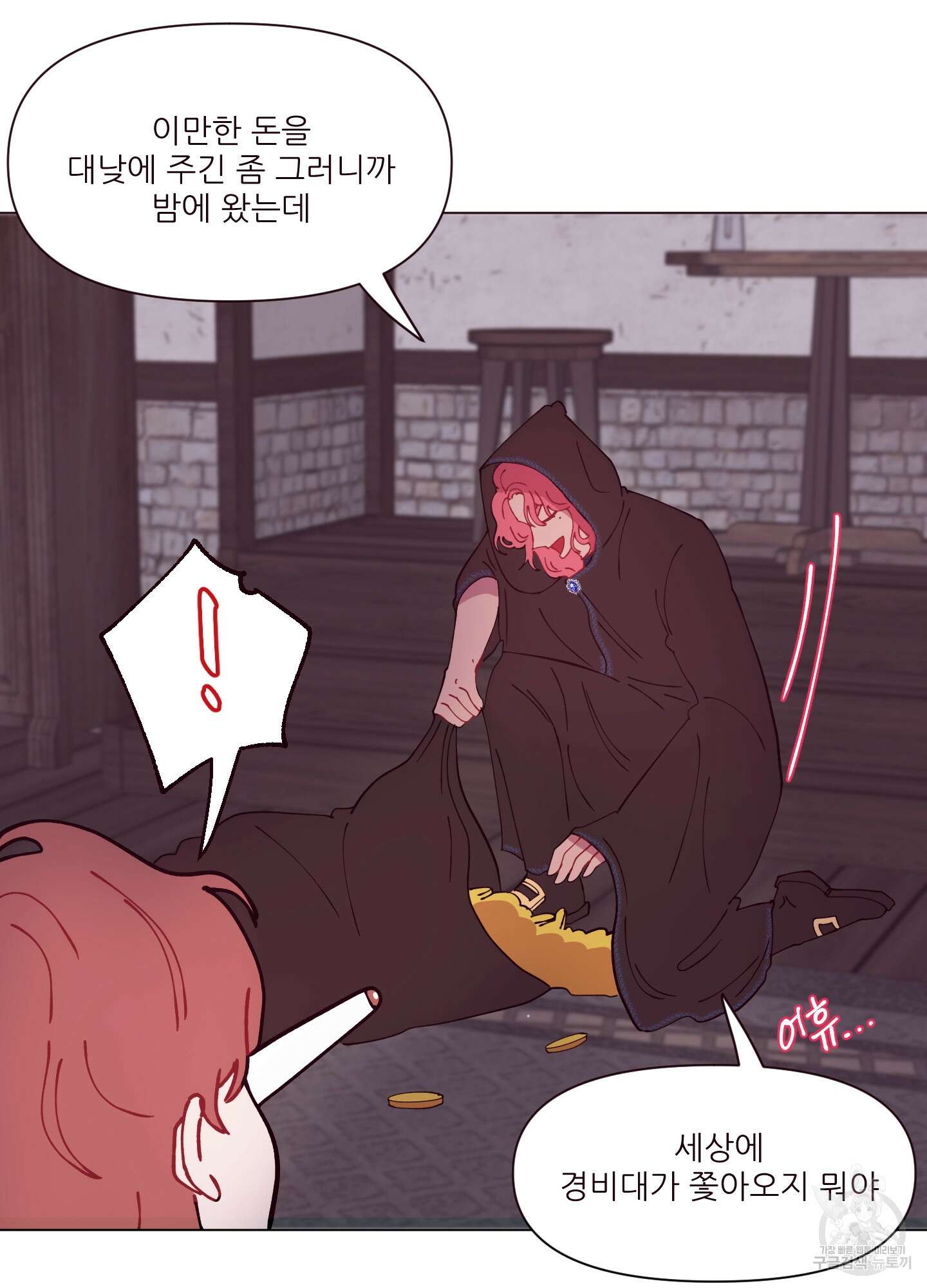 돌려줘! 내 딜도! 5화 10