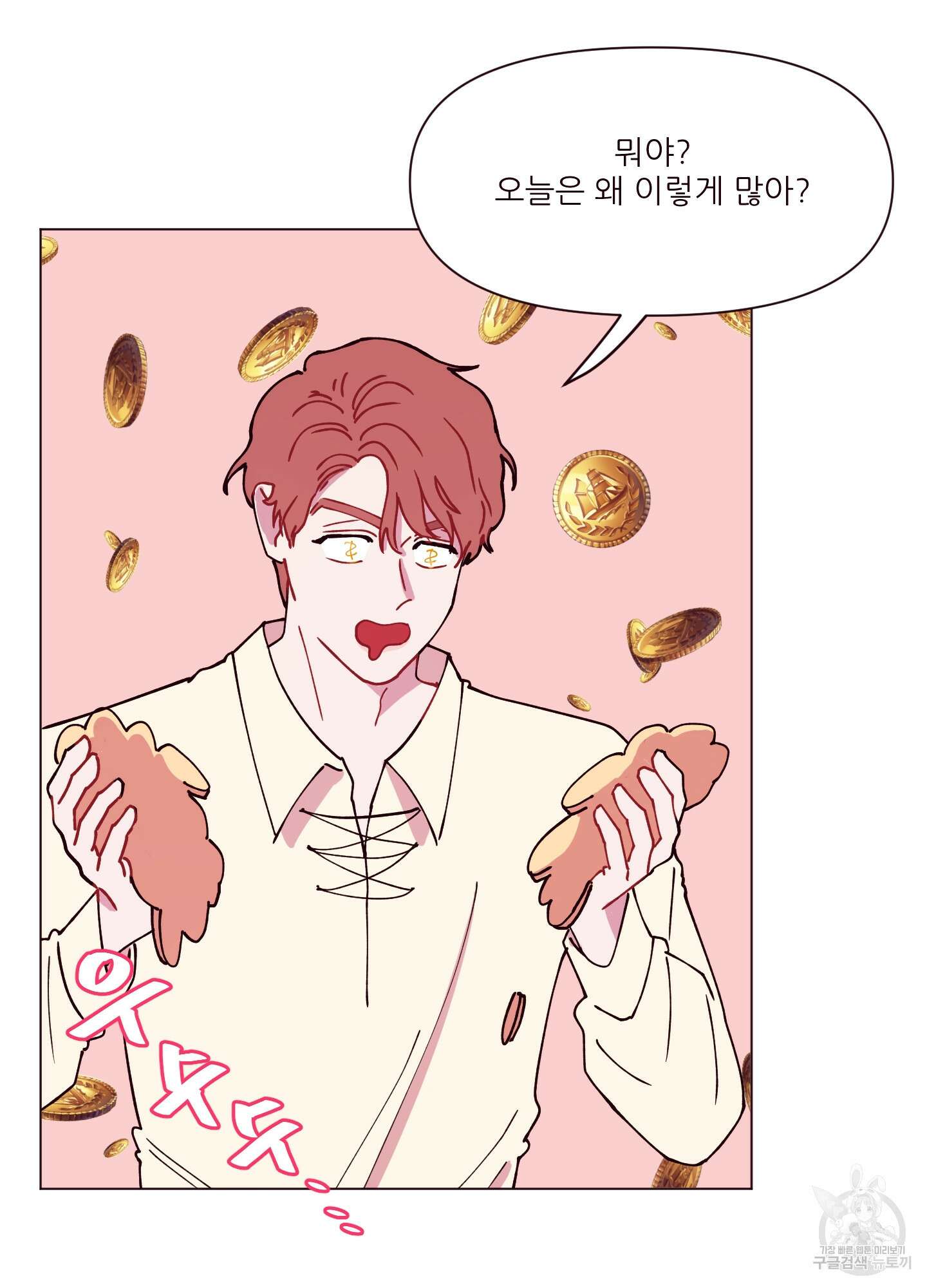 돌려줘! 내 딜도! 5화 11