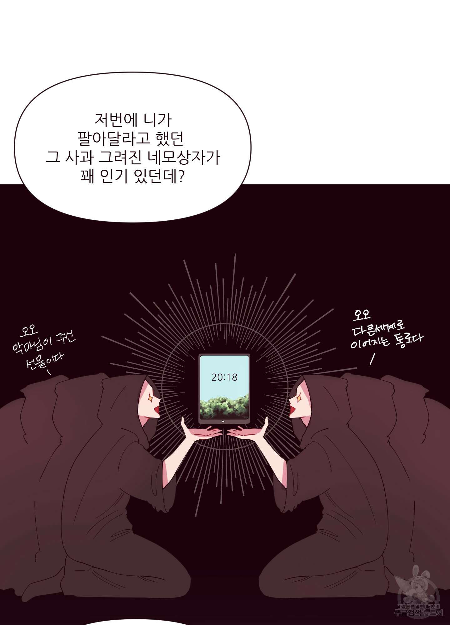 돌려줘! 내 딜도! 5화 12