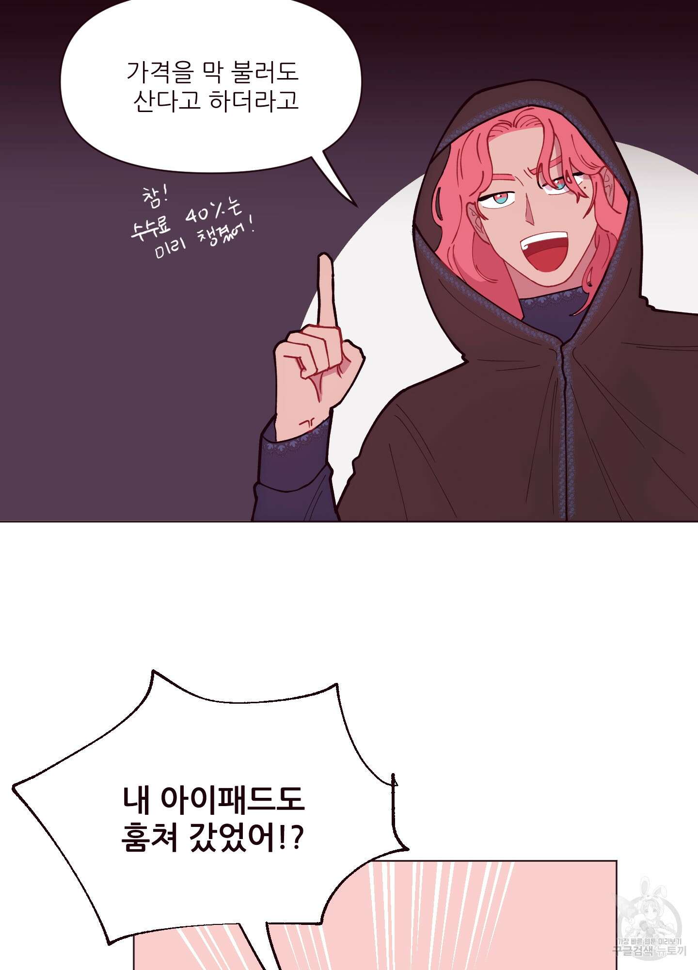 돌려줘! 내 딜도! 5화 13
