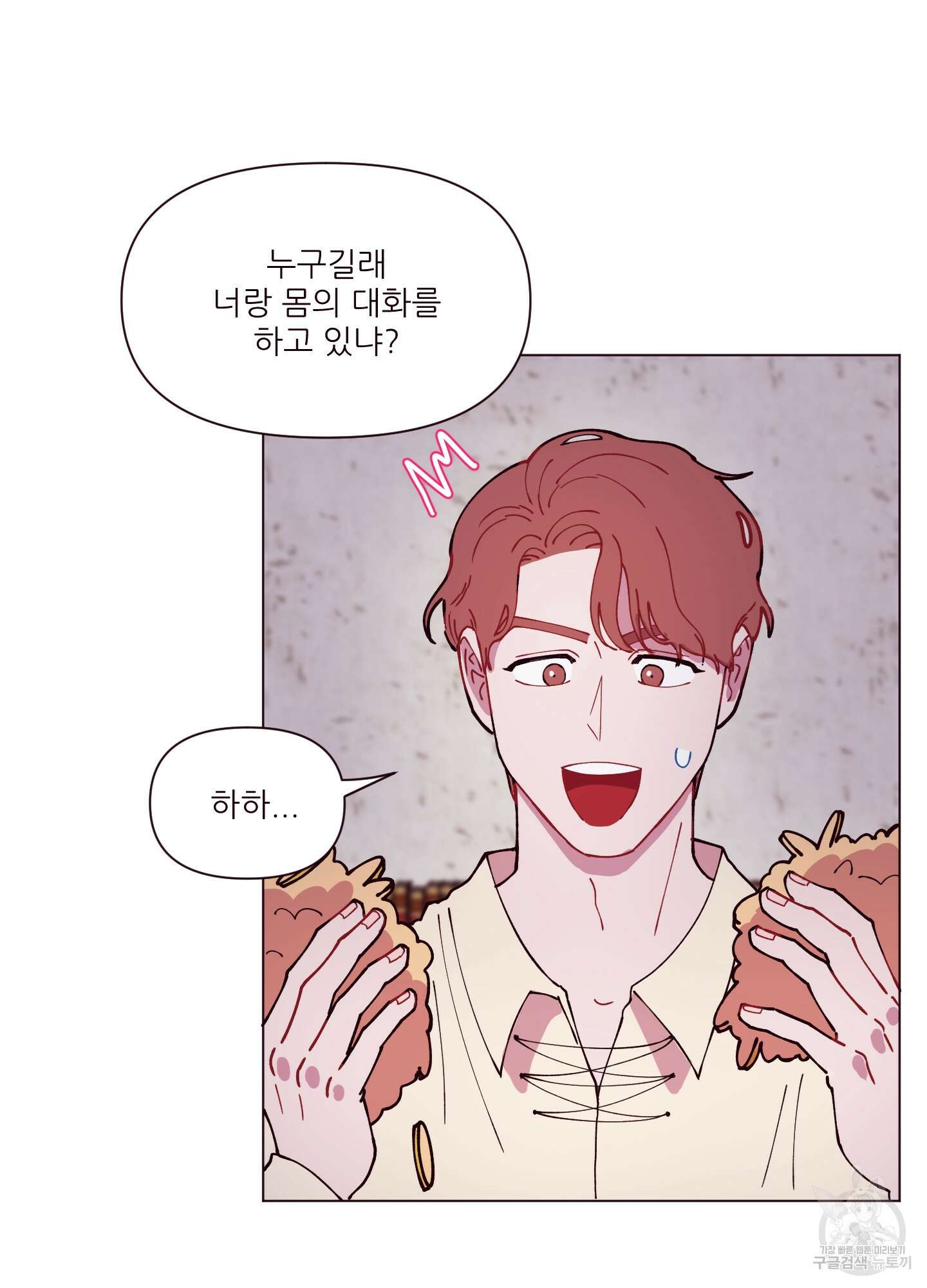 돌려줘! 내 딜도! 5화 17