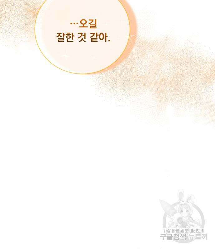 네가 죽기를 바랄 때가 있었다 113화 10