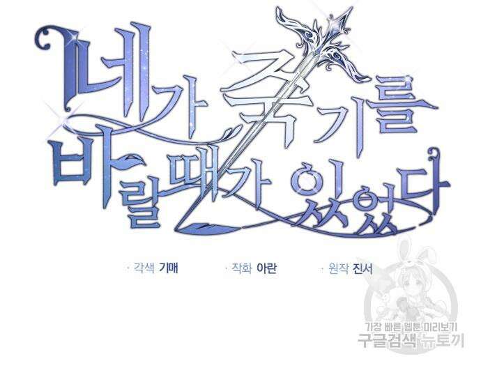 네가 죽기를 바랄 때가 있었다 113화 11