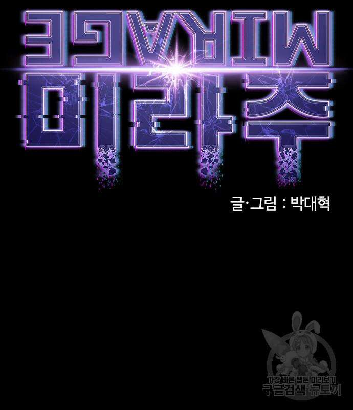 미라주 4화 23