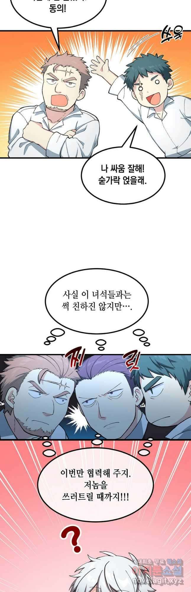 전생의 프로가 꿀 빠는 법 45화 2