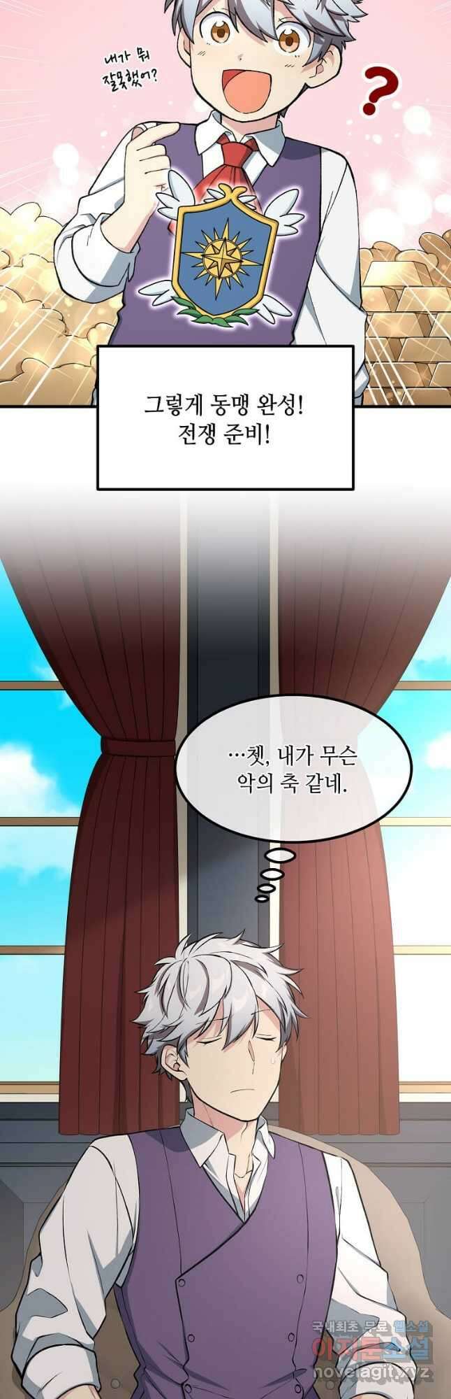 전생의 프로가 꿀 빠는 법 45화 3