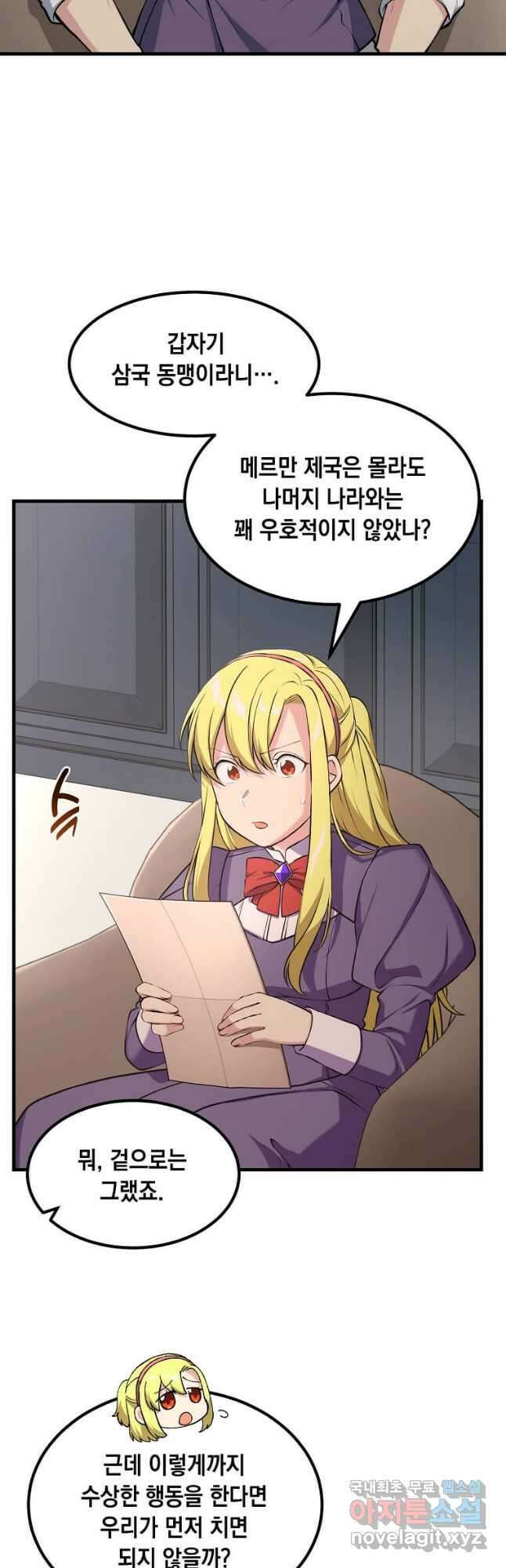 전생의 프로가 꿀 빠는 법 45화 4