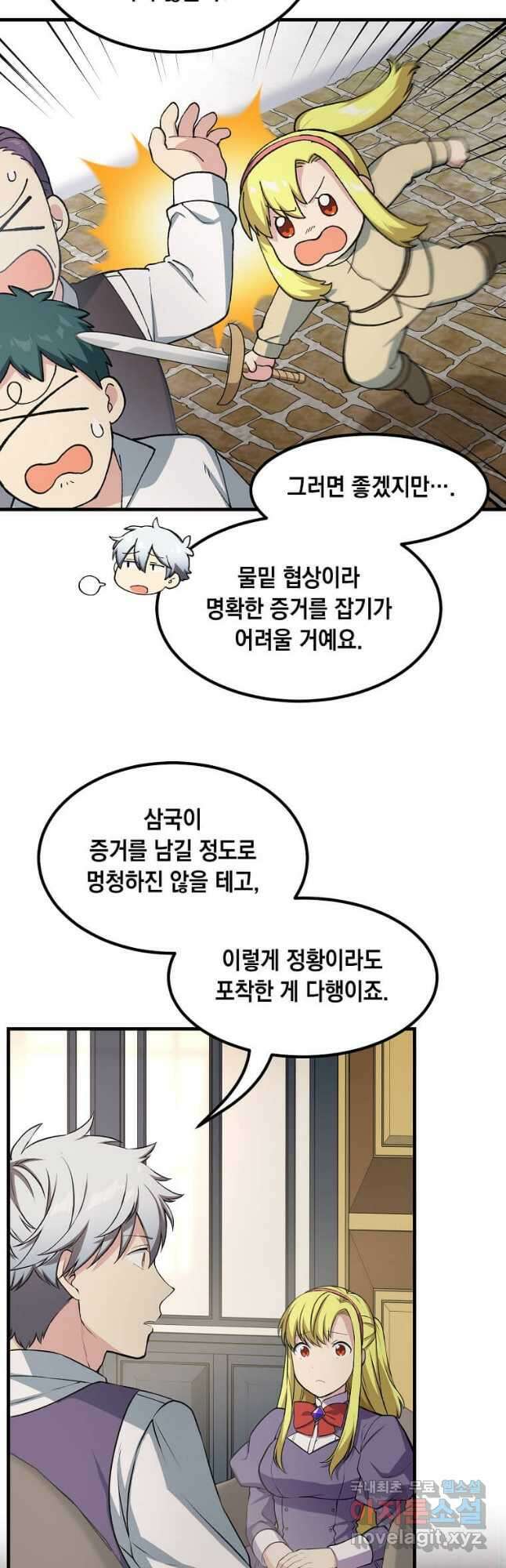 전생의 프로가 꿀 빠는 법 45화 5