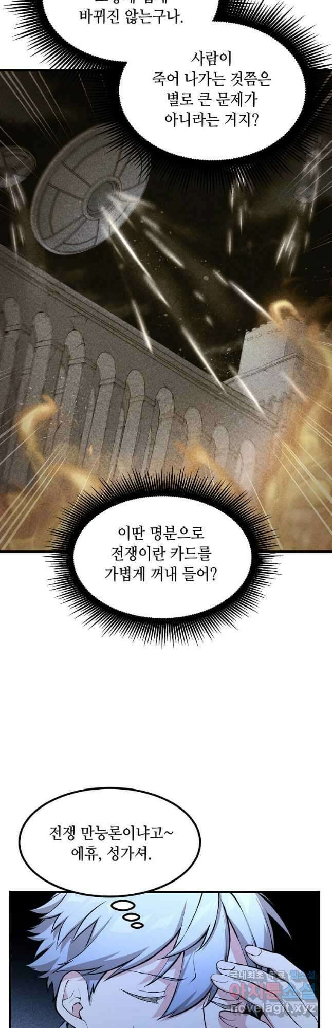 전생의 프로가 꿀 빠는 법 45화 7