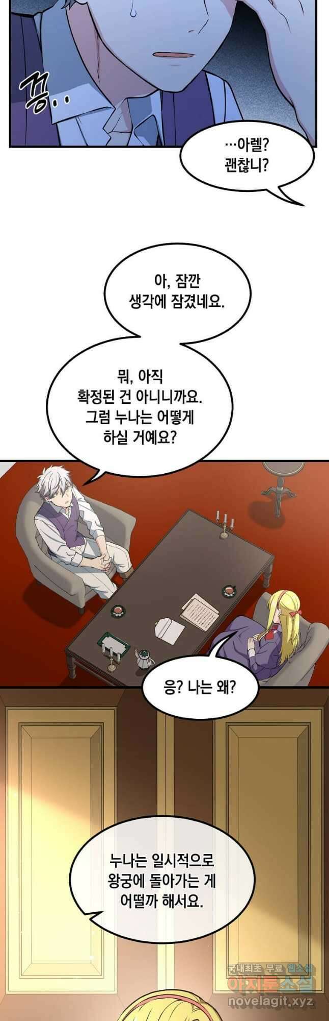 전생의 프로가 꿀 빠는 법 45화 8