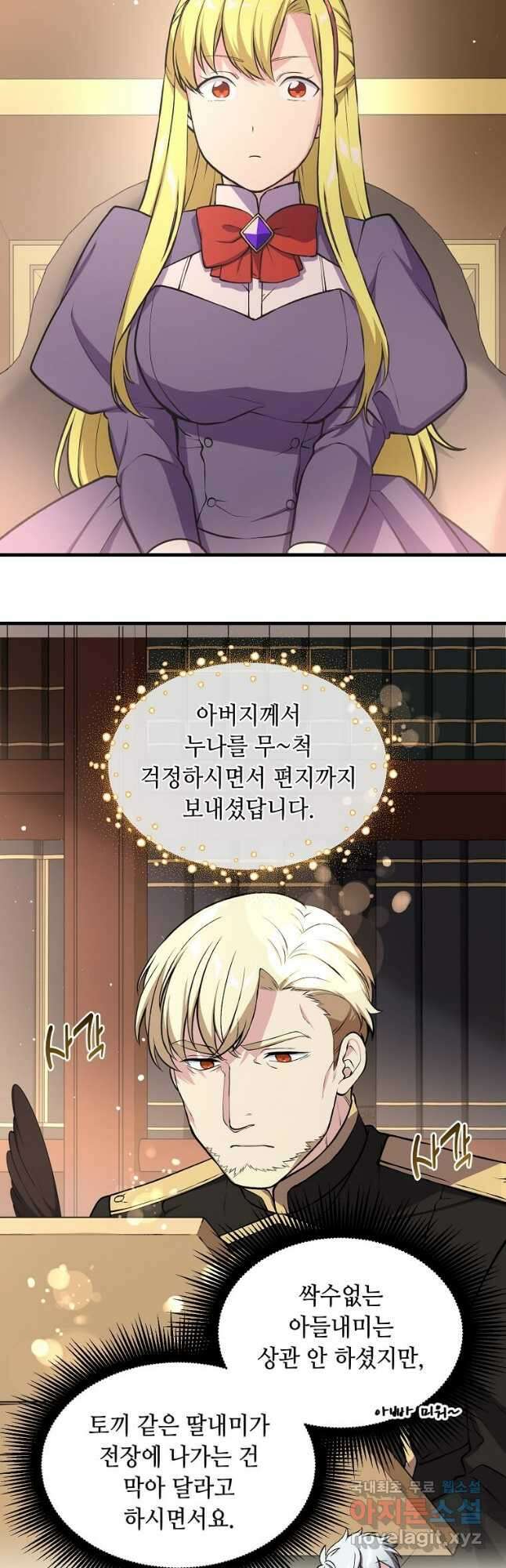 전생의 프로가 꿀 빠는 법 45화 9