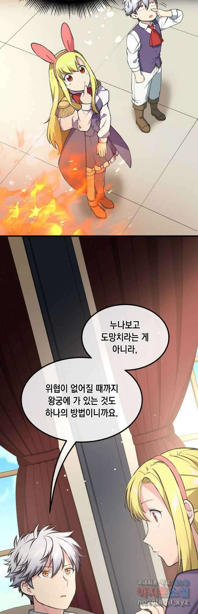 전생의 프로가 꿀 빠는 법 45화 10
