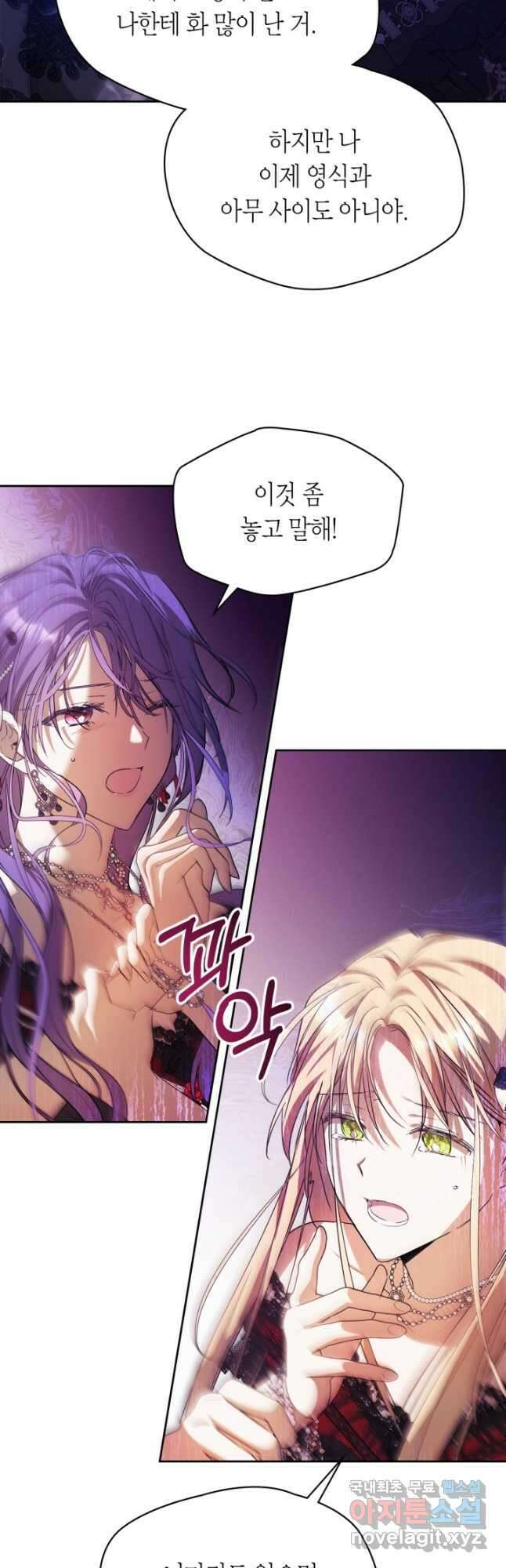 여주가 내 약혼자와 바람났다 22화 5