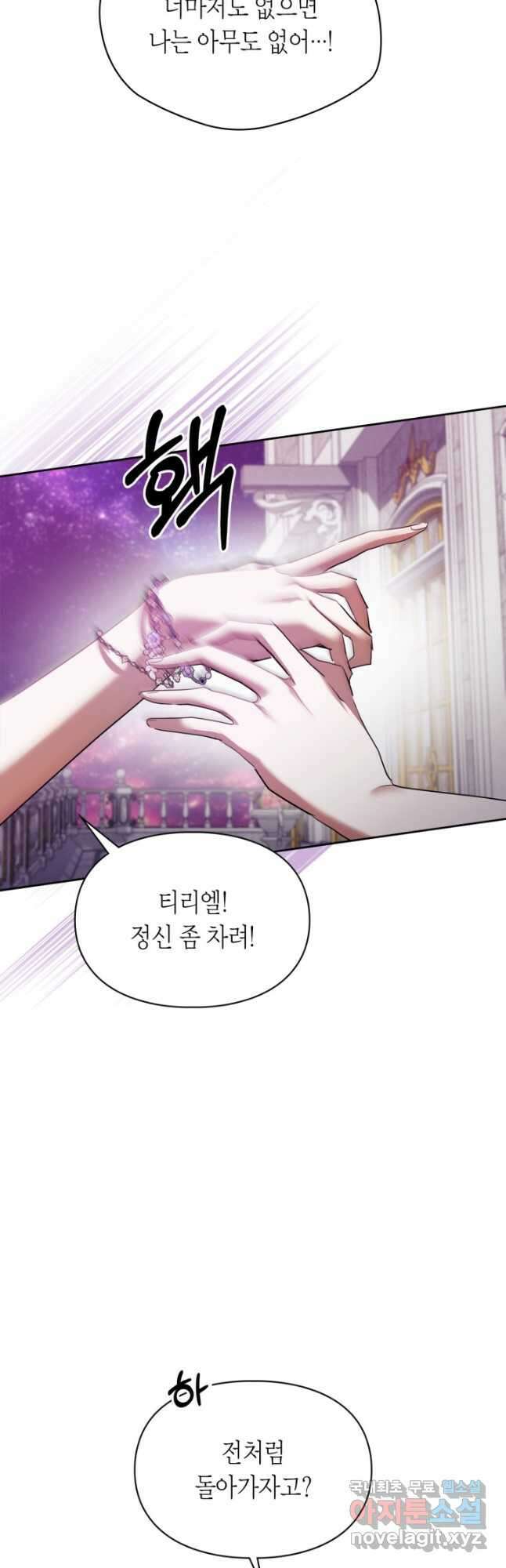 여주가 내 약혼자와 바람났다 22화 6