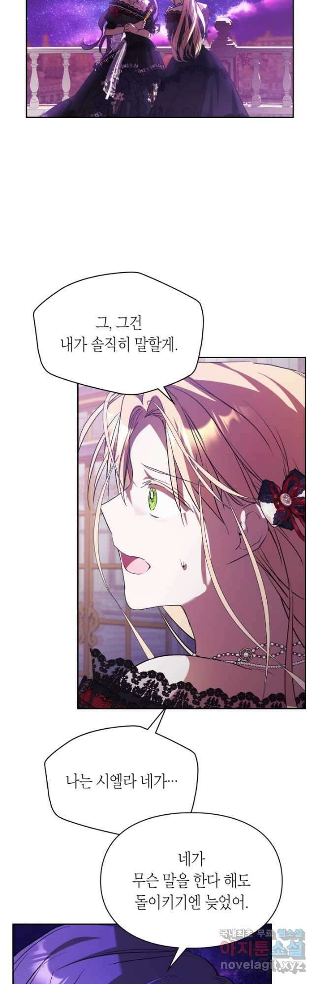 여주가 내 약혼자와 바람났다 22화 8