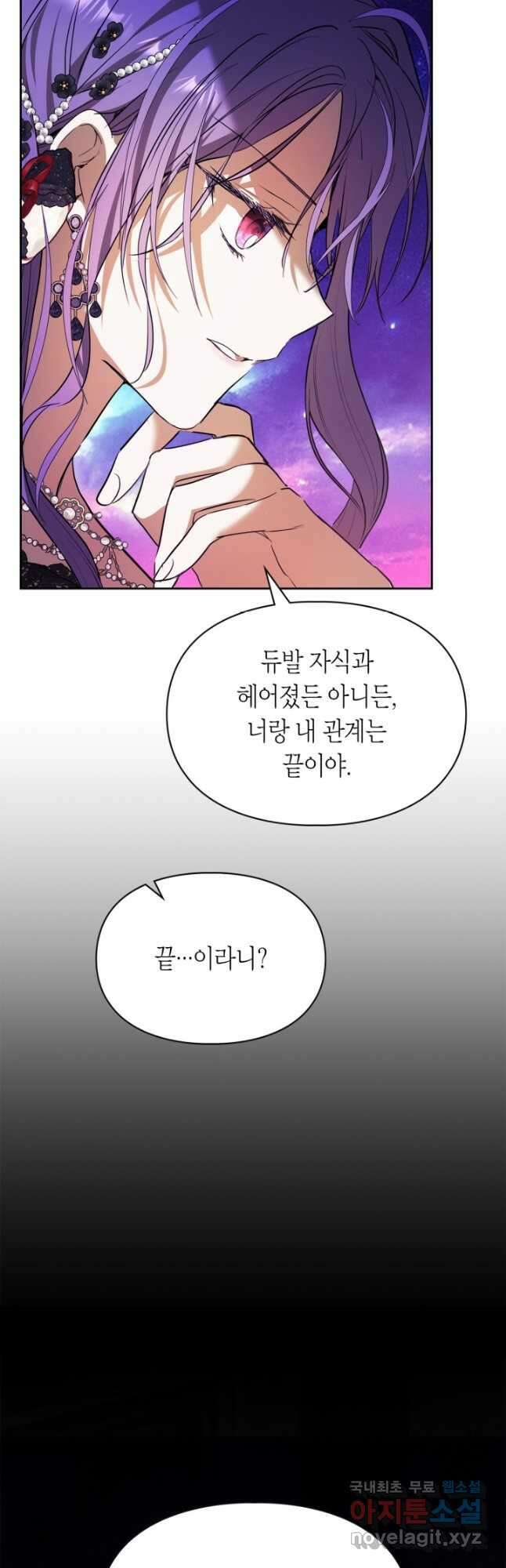 여주가 내 약혼자와 바람났다 22화 9