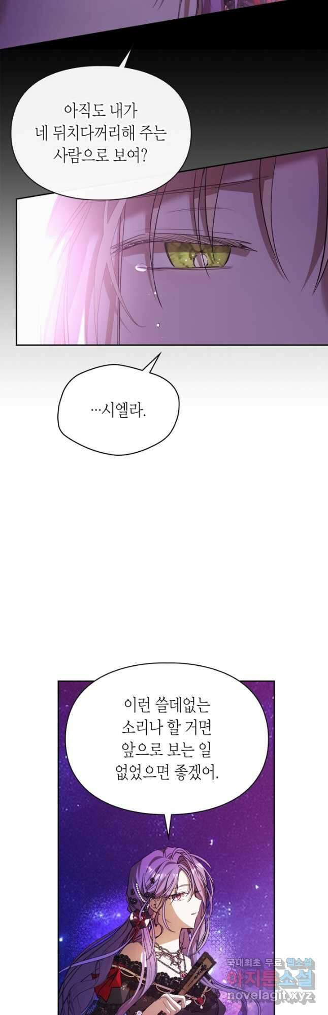 여주가 내 약혼자와 바람났다 22화 11