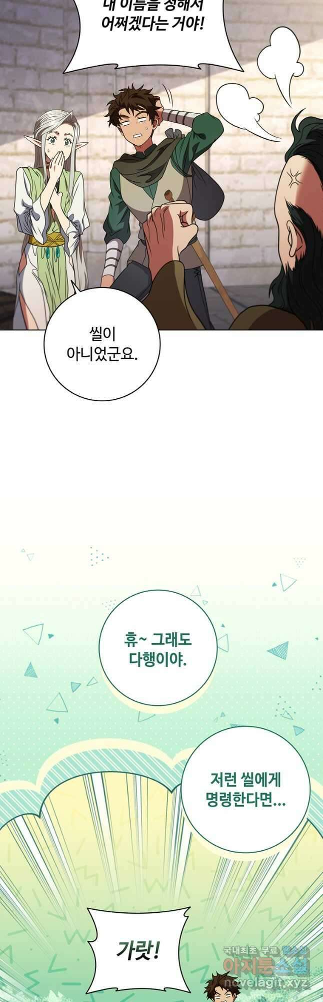 드래곤 레이디 32화 6