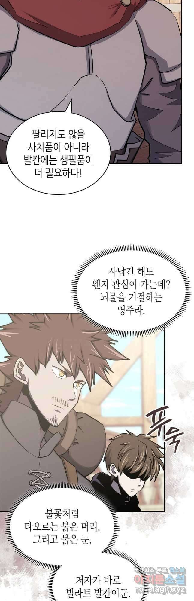 이차원 용병 시즌6 18화 4