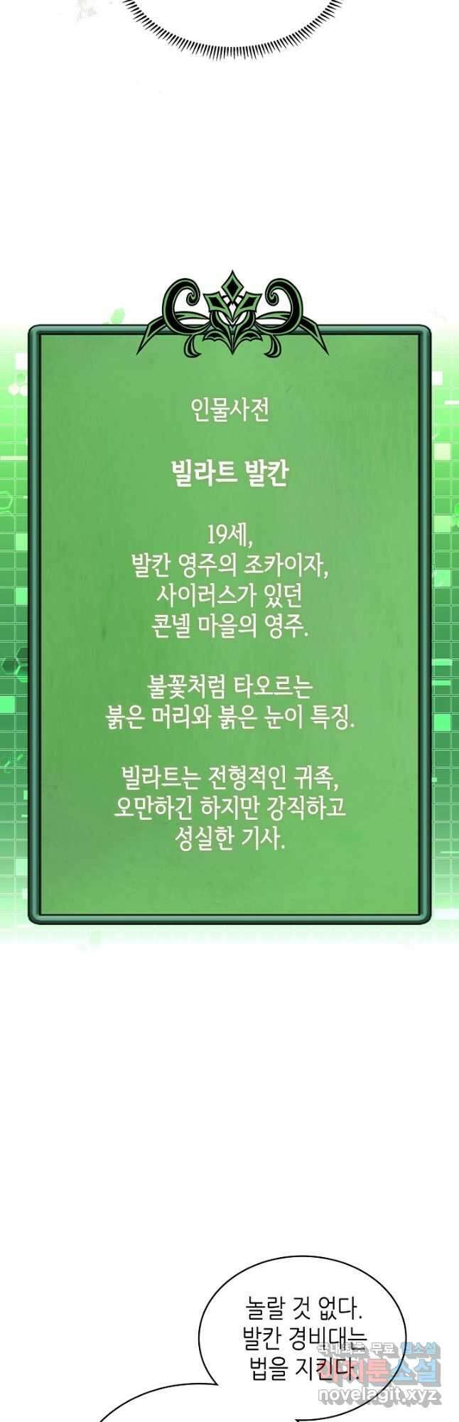 이차원 용병 시즌6 18화 5