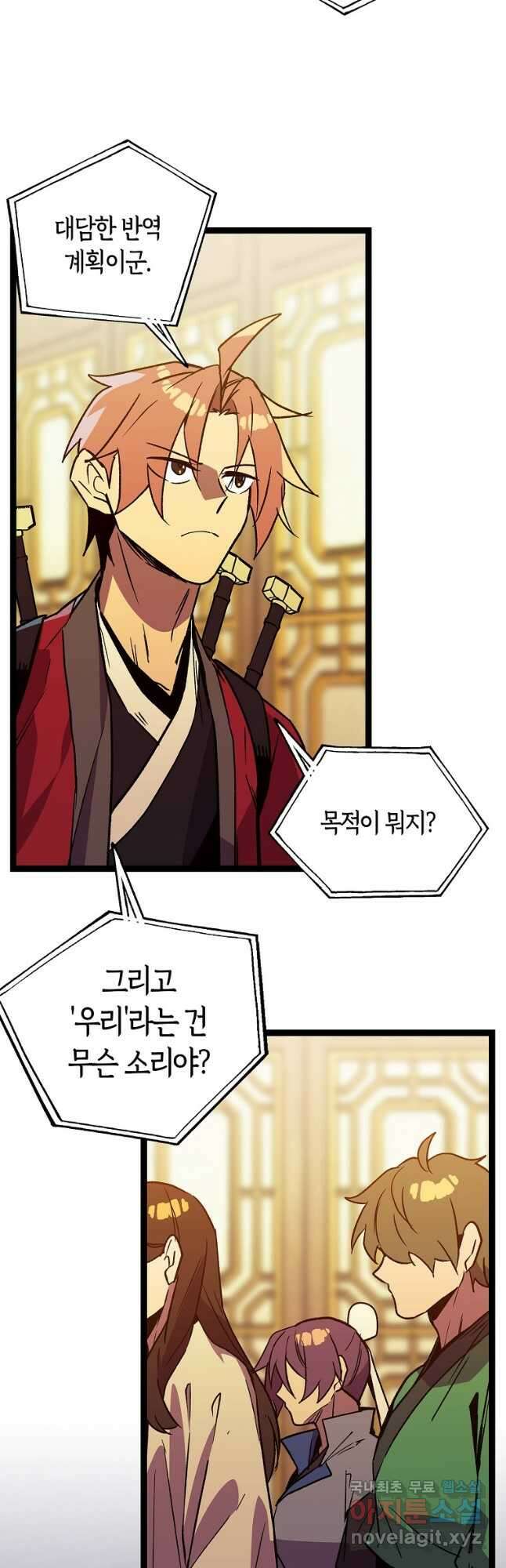 절대무신 124화 2